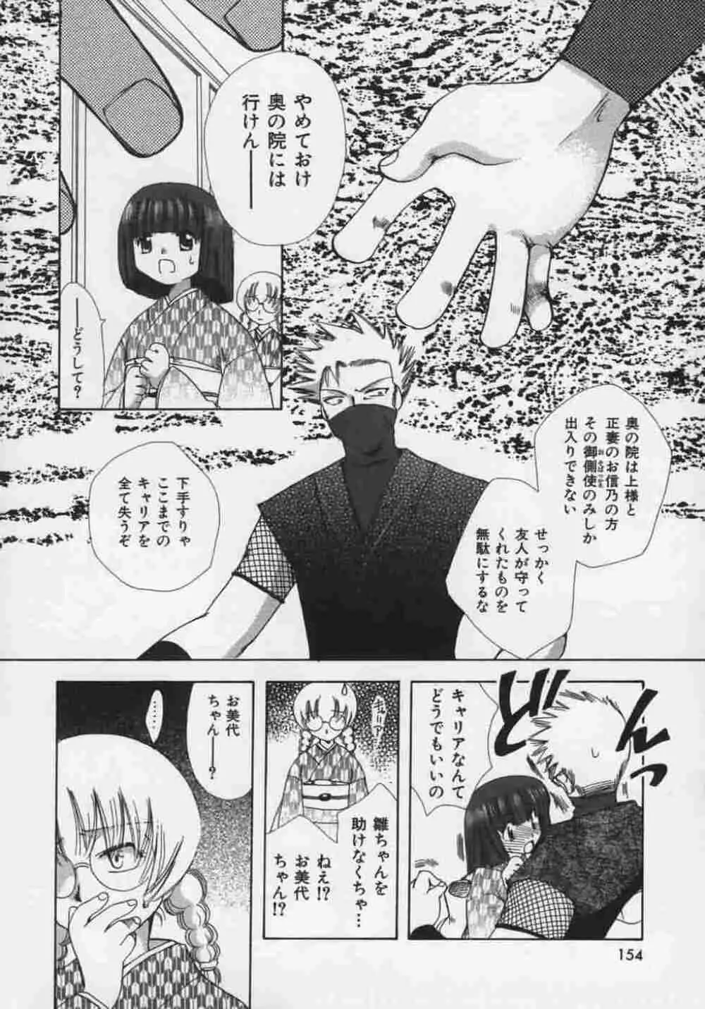 OH！江戸桃色日記 Page.158