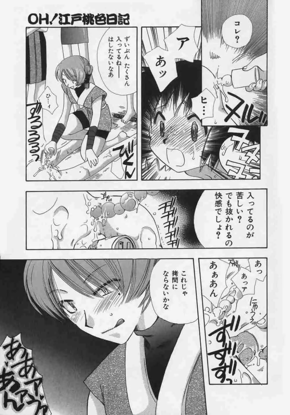 OH！江戸桃色日記 Page.165