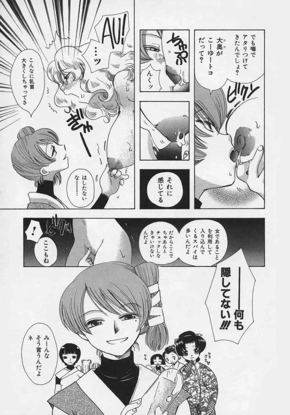 OH！江戸桃色日記 Page.17
