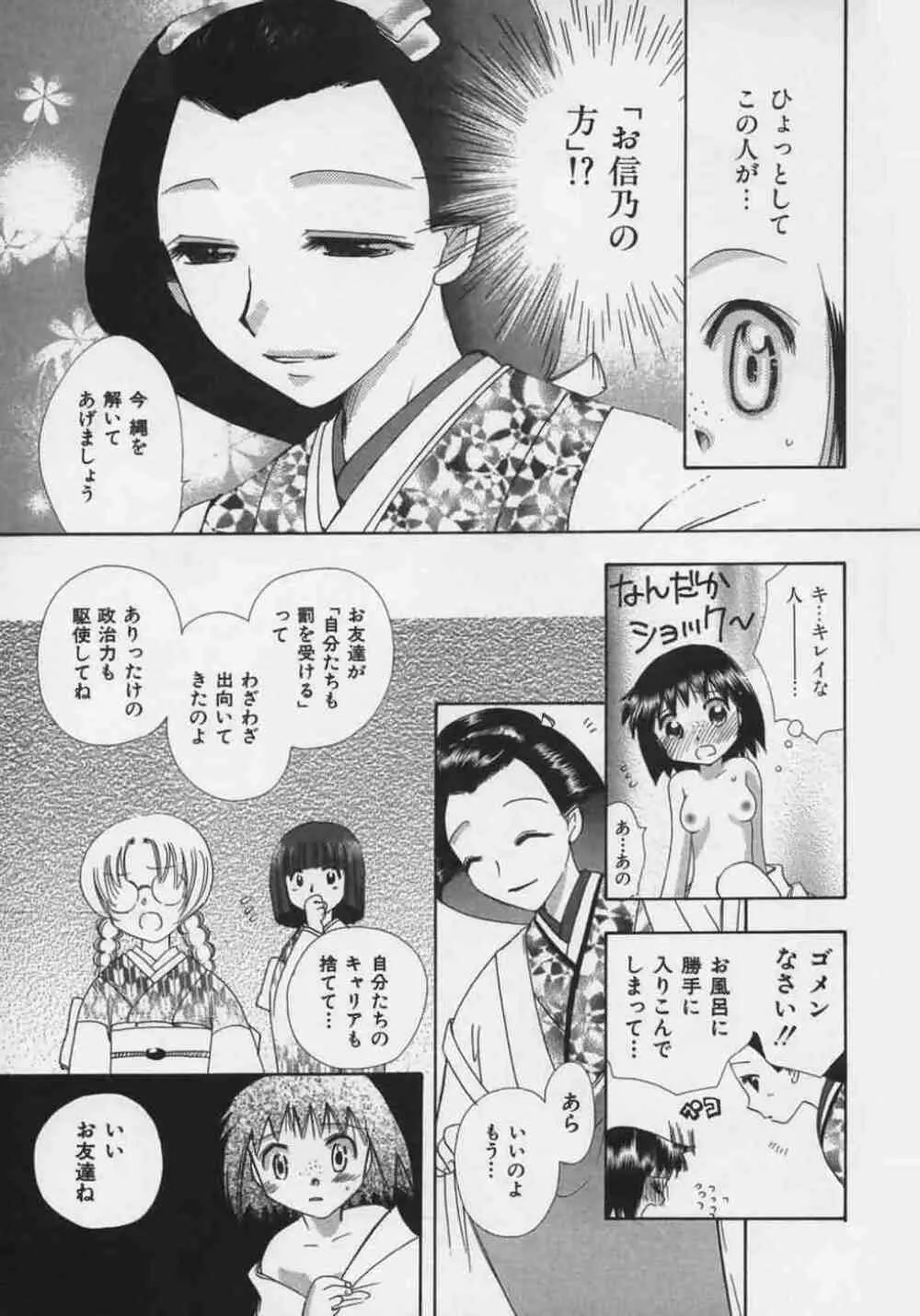 OH！江戸桃色日記 Page.173