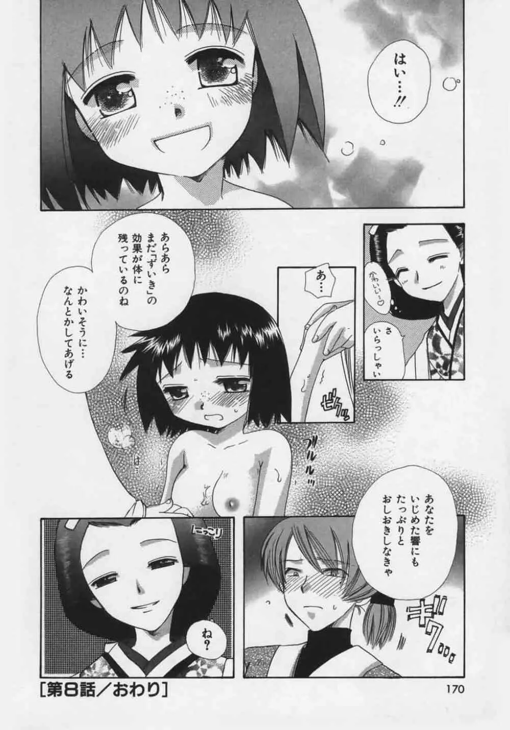 OH！江戸桃色日記 Page.174