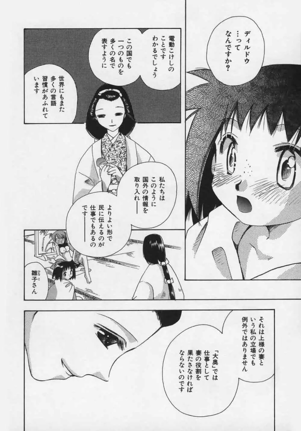 OH！江戸桃色日記 Page.178