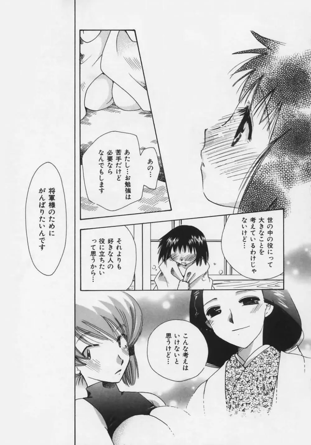 OH！江戸桃色日記 Page.179