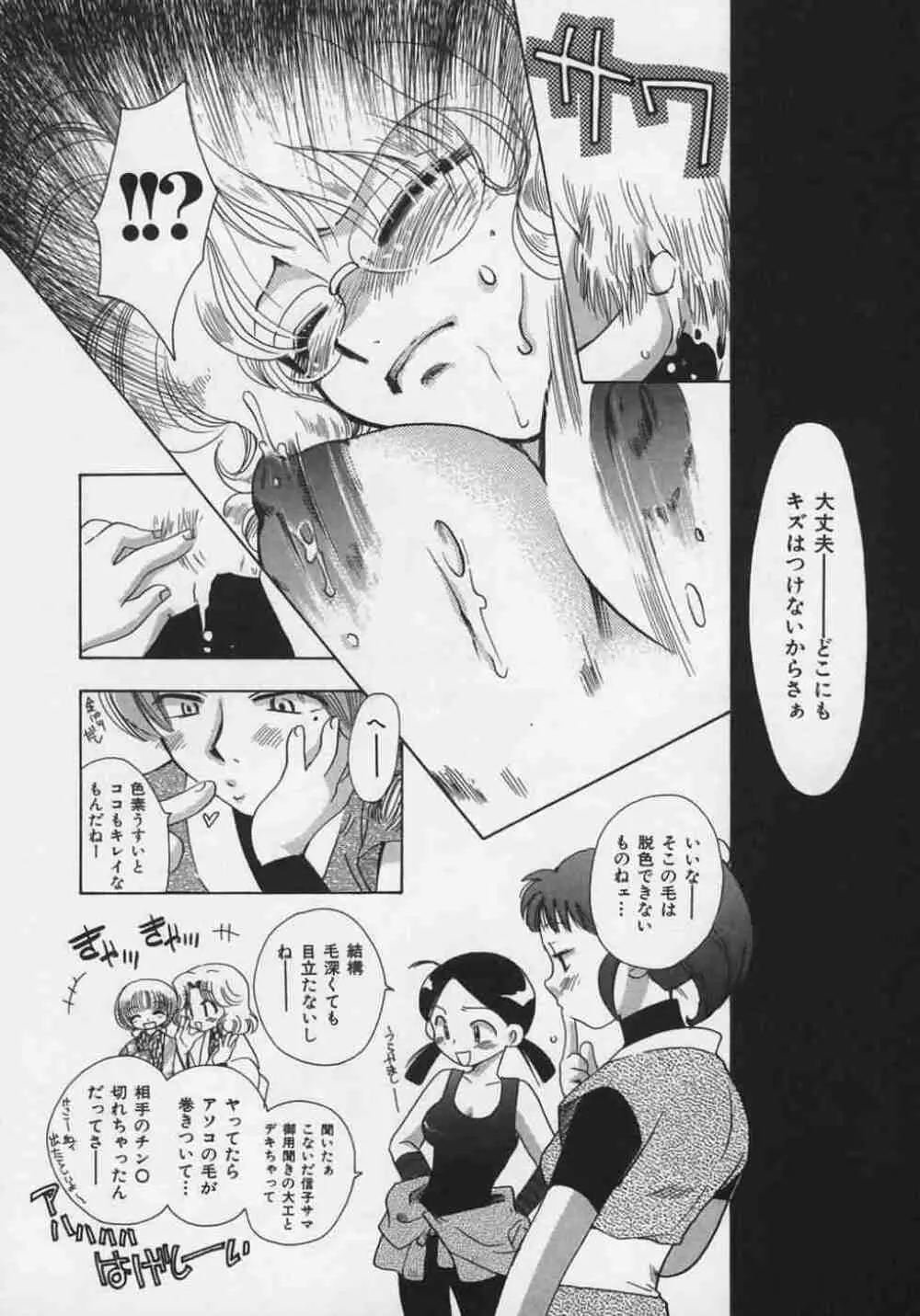OH！江戸桃色日記 Page.18