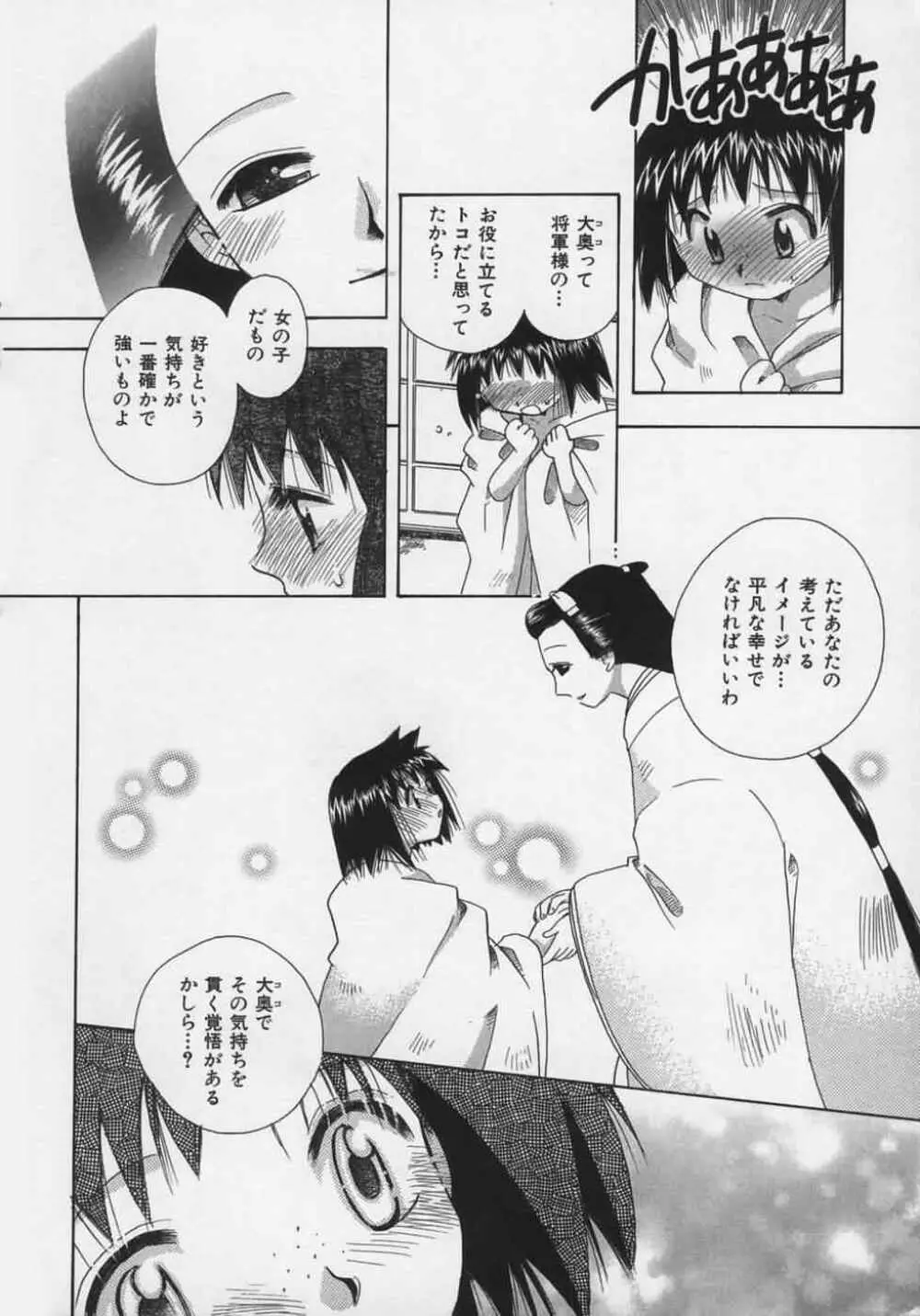 OH！江戸桃色日記 Page.180