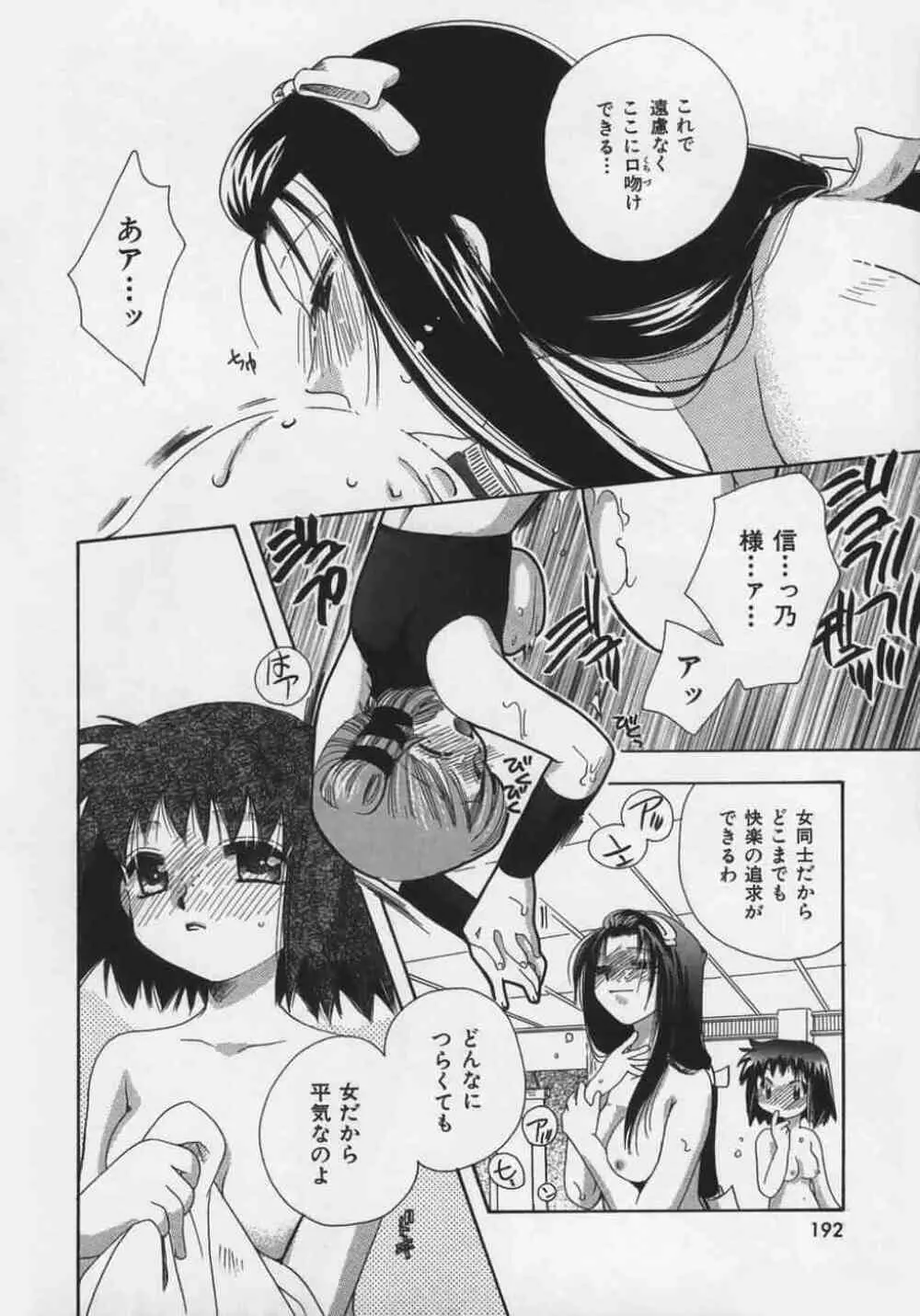 OH！江戸桃色日記 Page.196