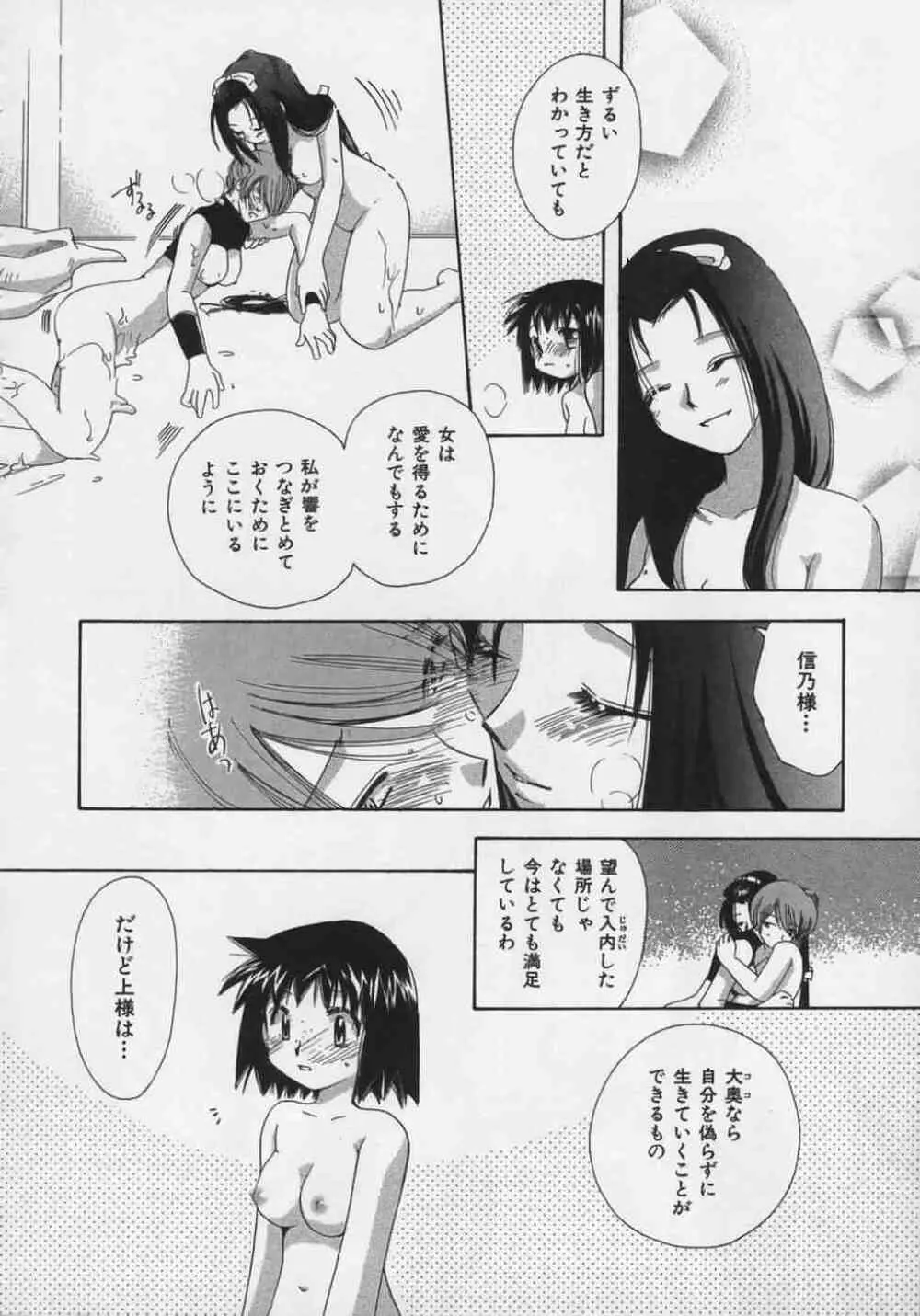 OH！江戸桃色日記 Page.198