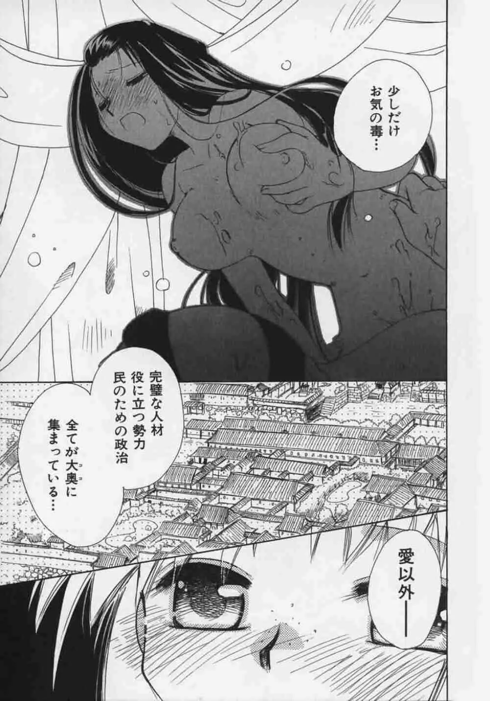 OH！江戸桃色日記 Page.199