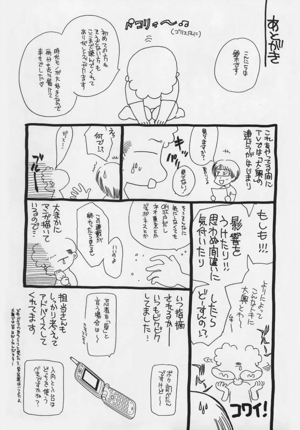 OH！江戸桃色日記 Page.203