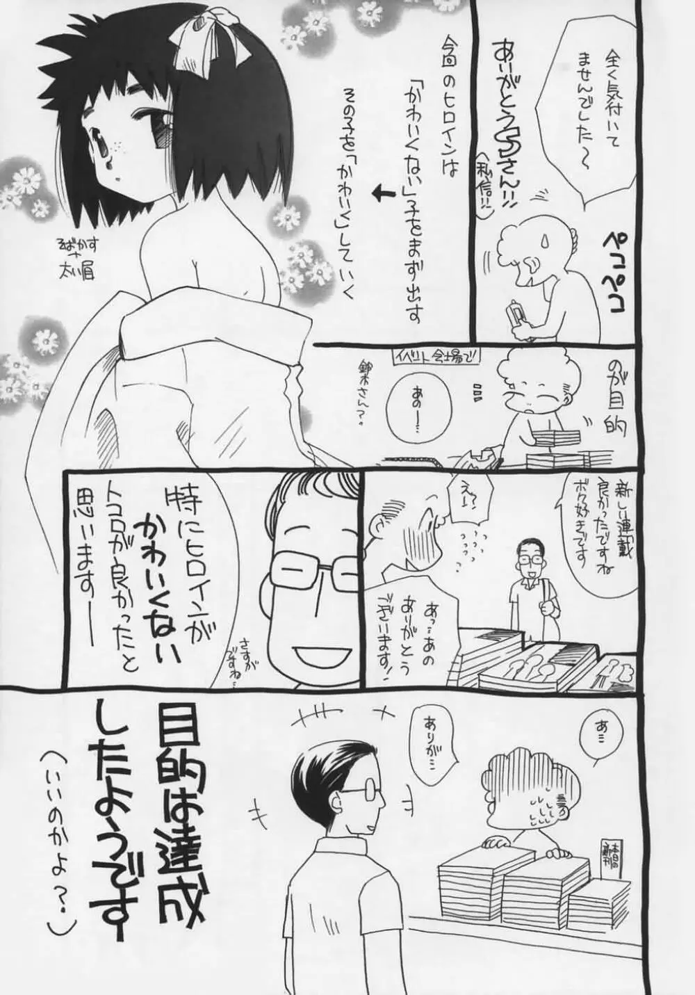 OH！江戸桃色日記 Page.204