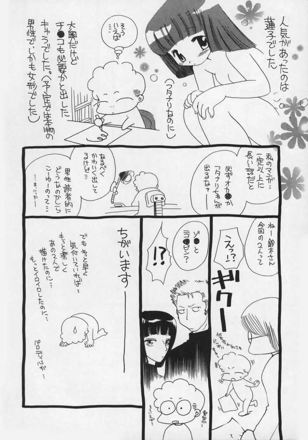 OH！江戸桃色日記 Page.205