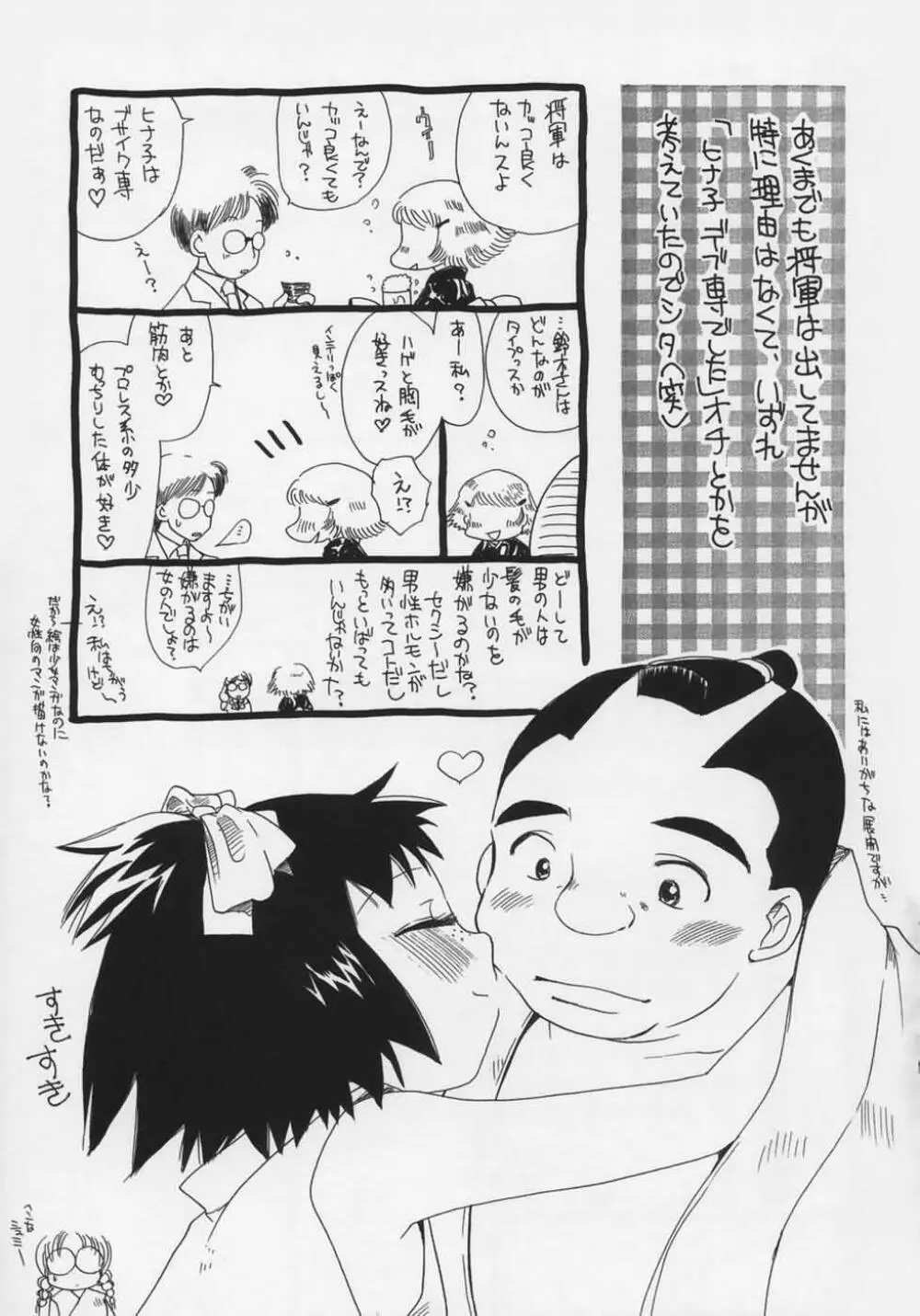 OH！江戸桃色日記 Page.206