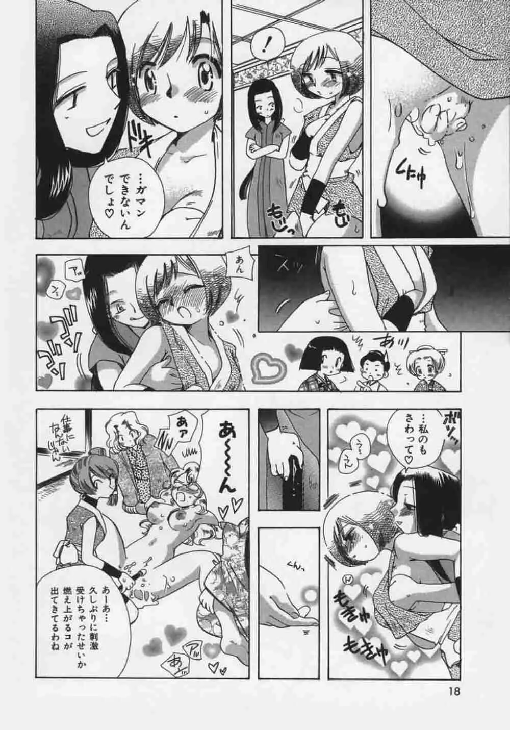 OH！江戸桃色日記 Page.22