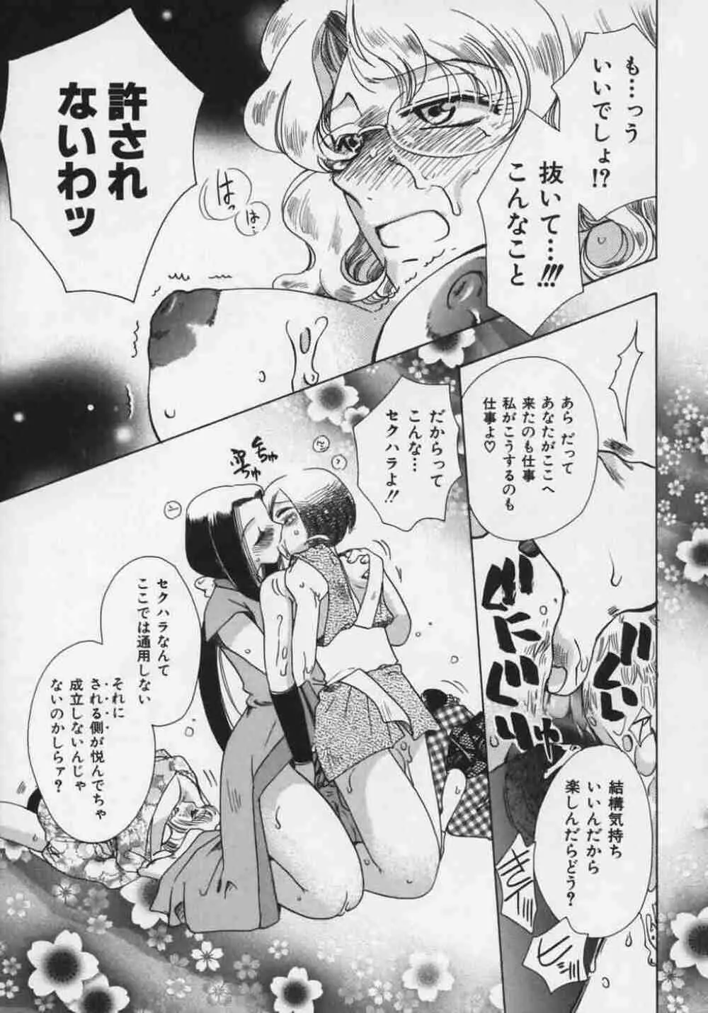 OH！江戸桃色日記 Page.23