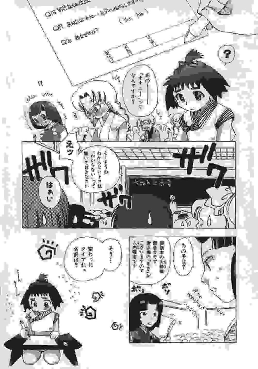 OH！江戸桃色日記 Page.27