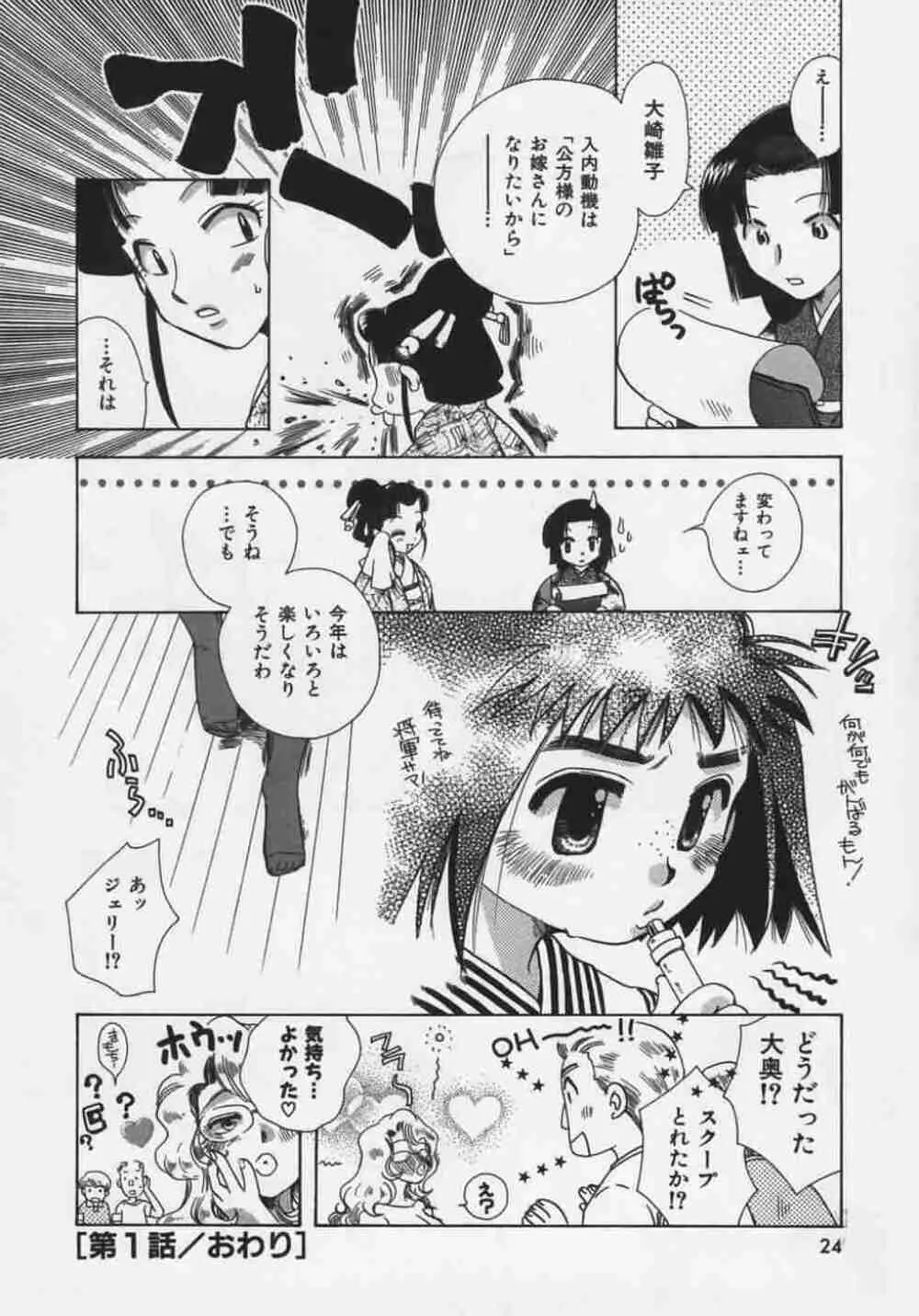 OH！江戸桃色日記 Page.28