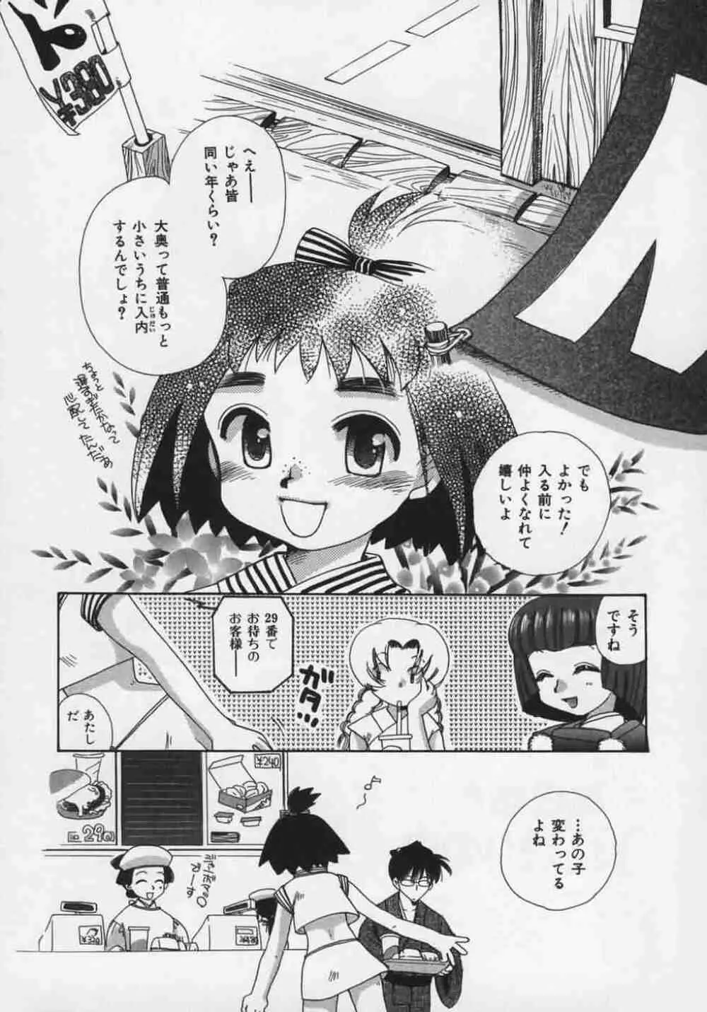 OH！江戸桃色日記 Page.30