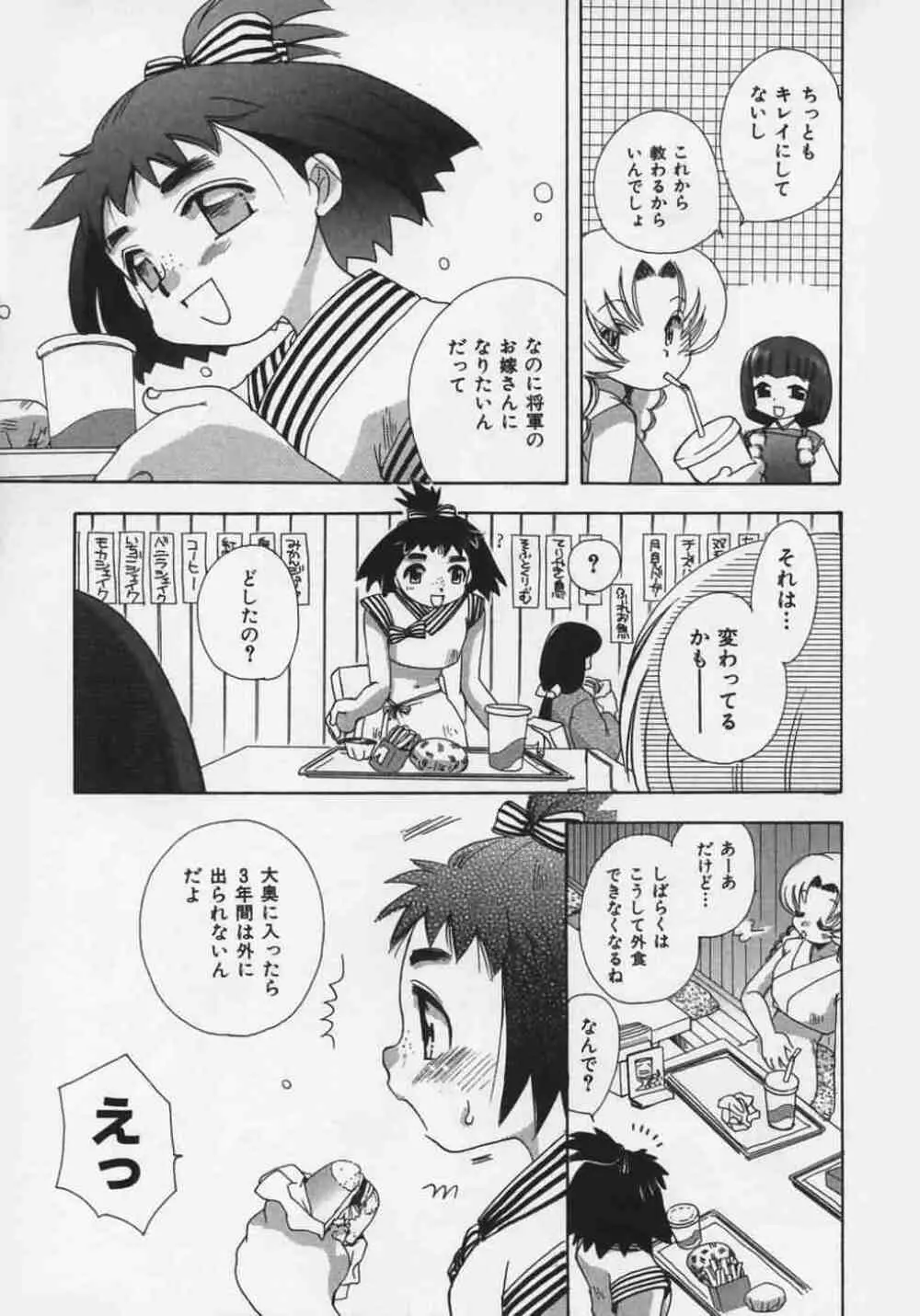 OH！江戸桃色日記 Page.31