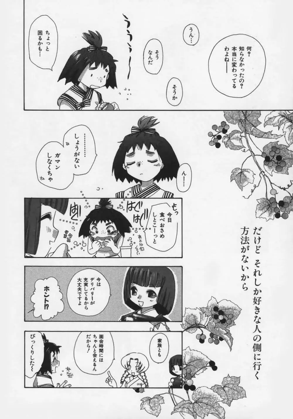 OH！江戸桃色日記 Page.32