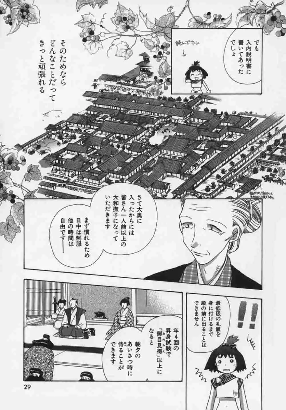 OH！江戸桃色日記 Page.33