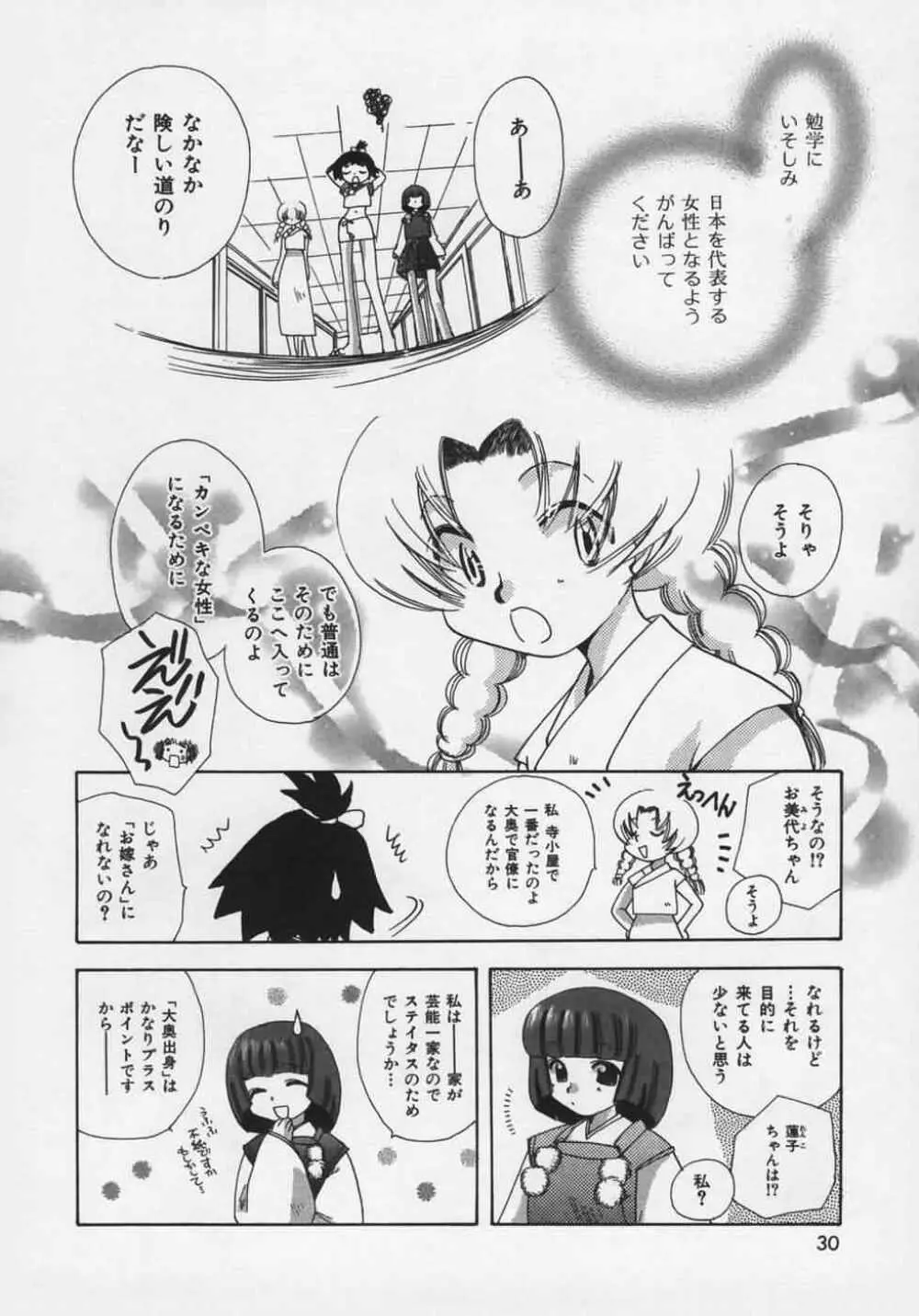 OH！江戸桃色日記 Page.34