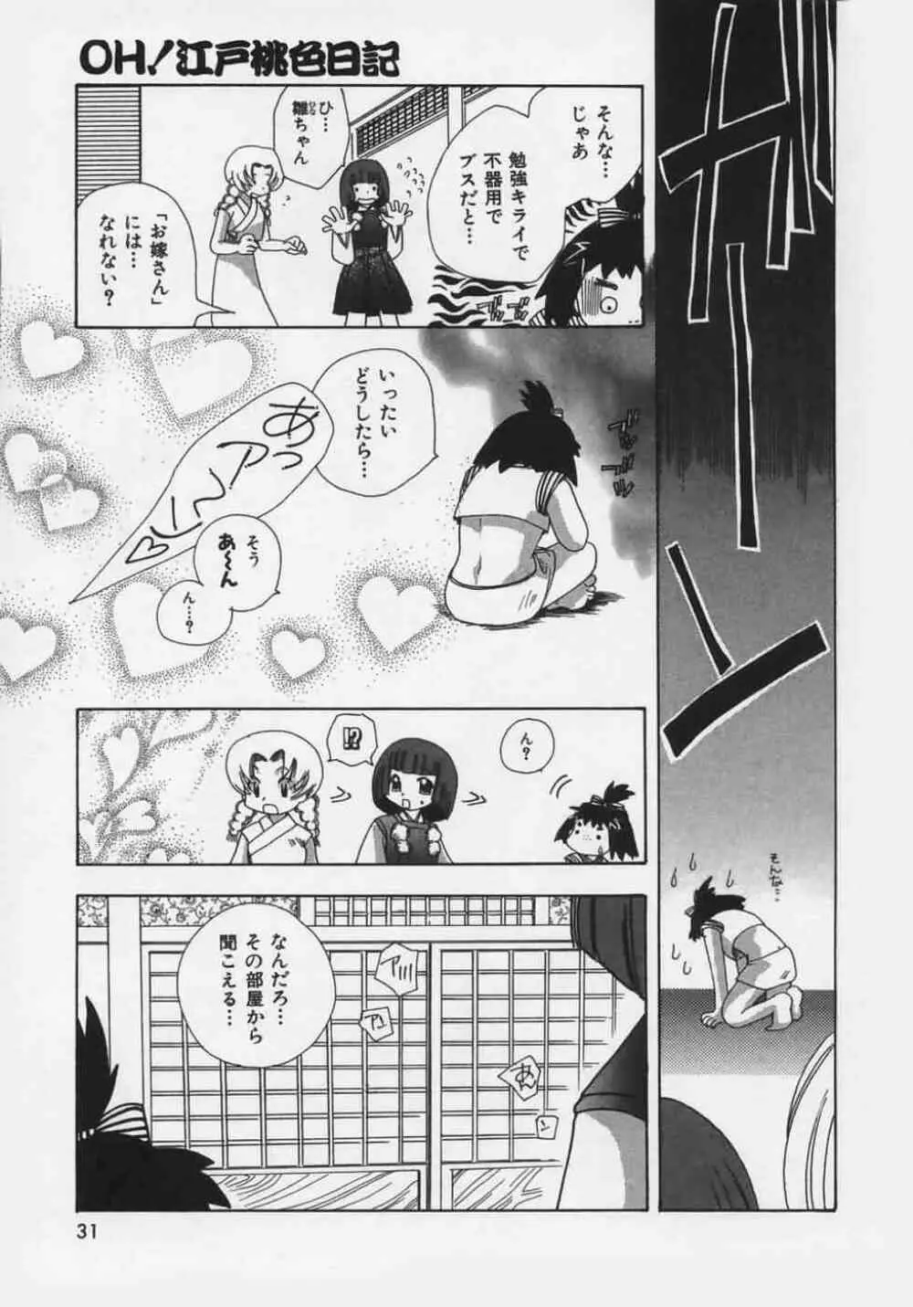 OH！江戸桃色日記 Page.35