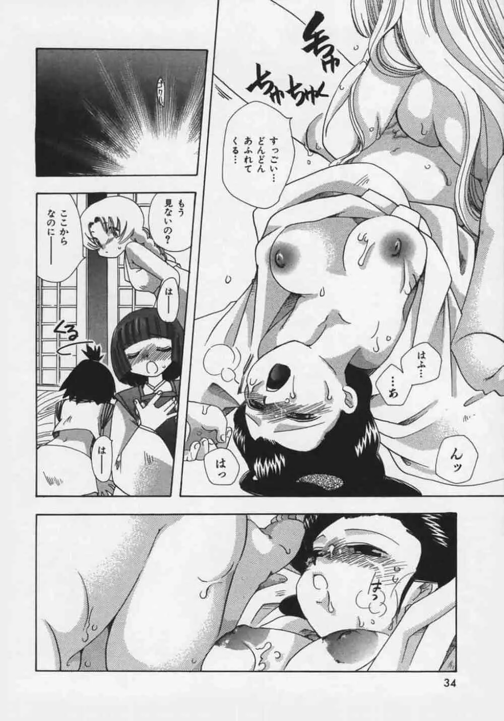 OH！江戸桃色日記 Page.38