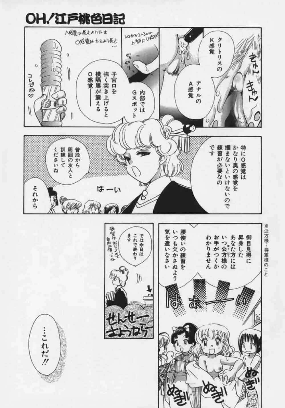 OH！江戸桃色日記 Page.47
