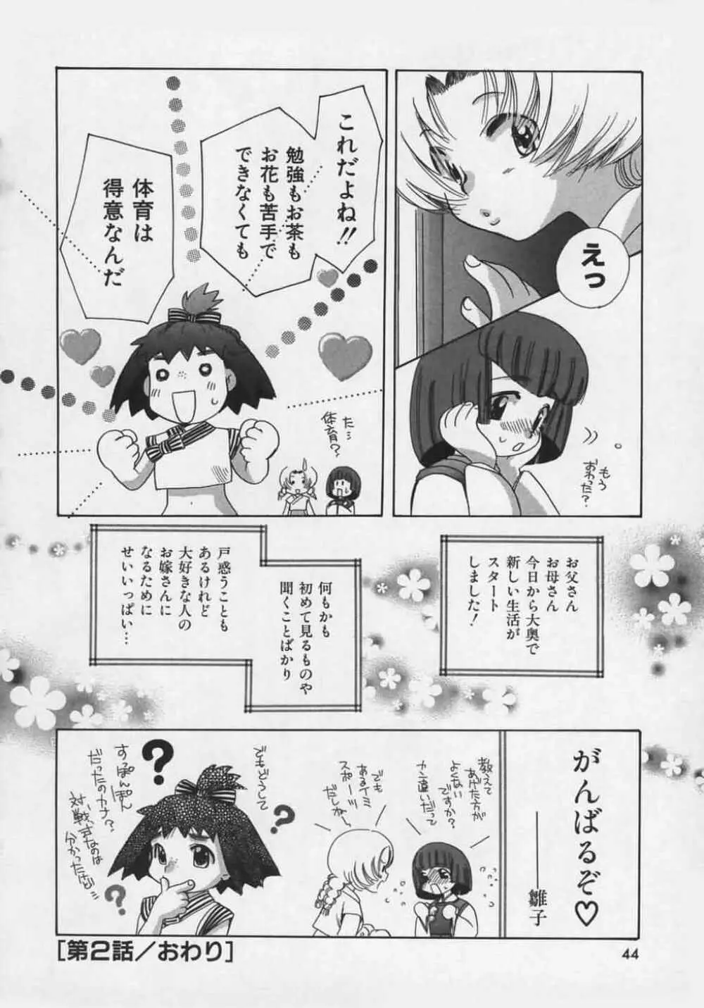 OH！江戸桃色日記 Page.48