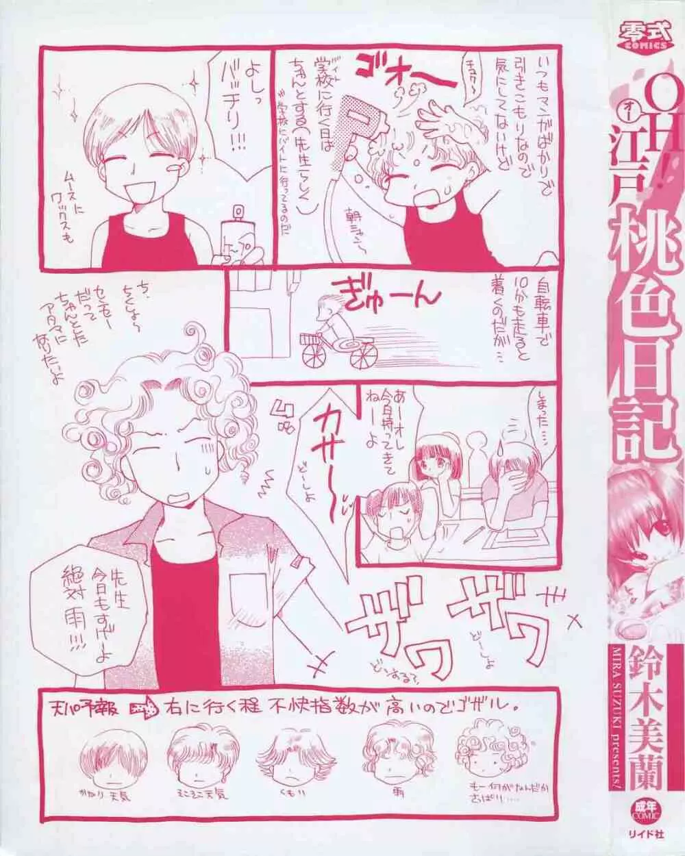 OH！江戸桃色日記 Page.5