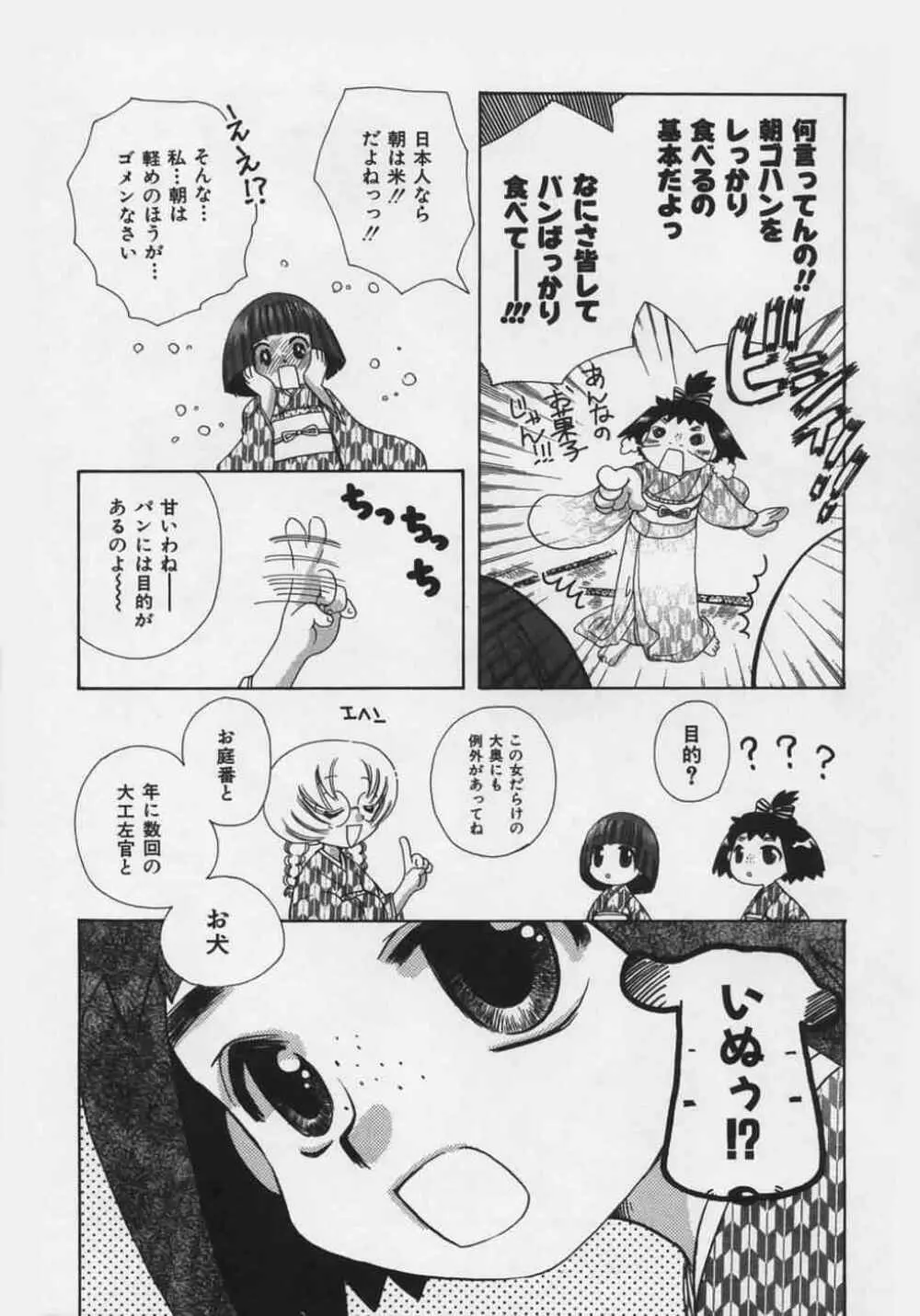OH！江戸桃色日記 Page.51