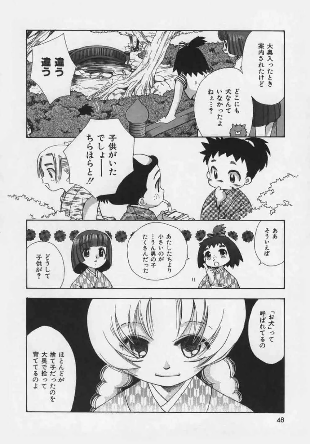OH！江戸桃色日記 Page.52