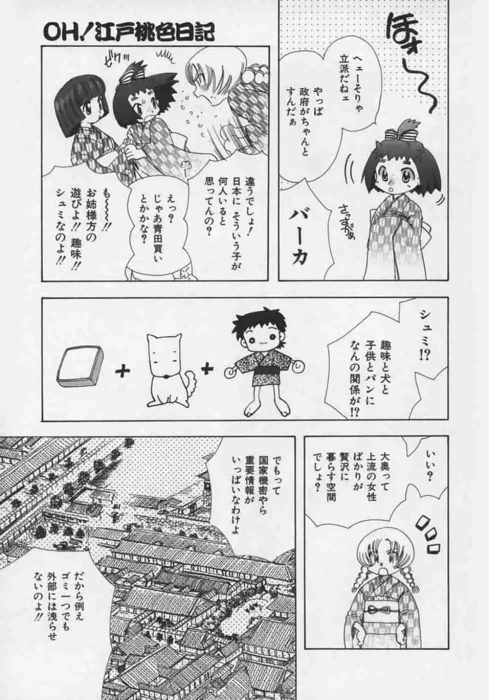 OH！江戸桃色日記 Page.53