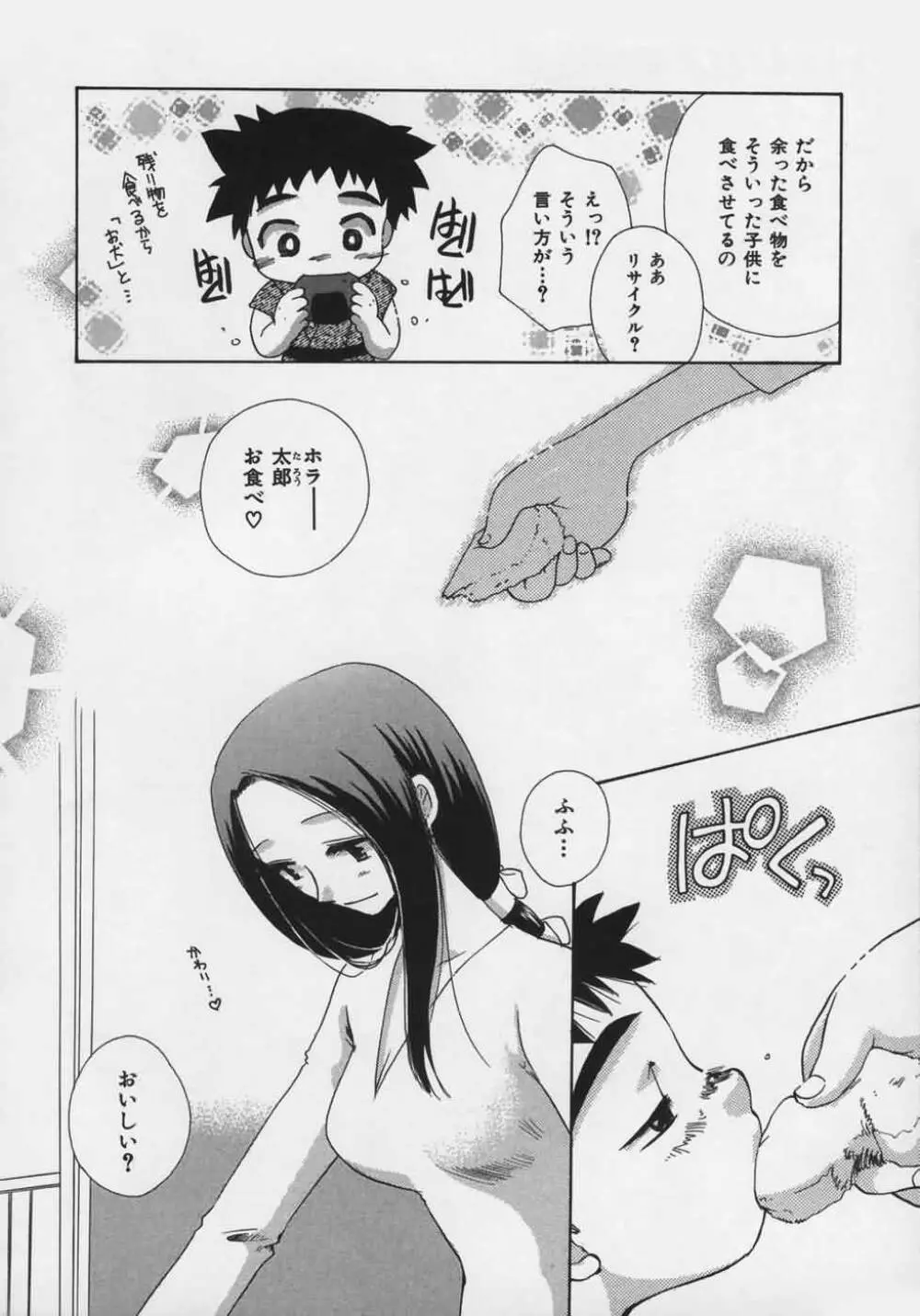 OH！江戸桃色日記 Page.54