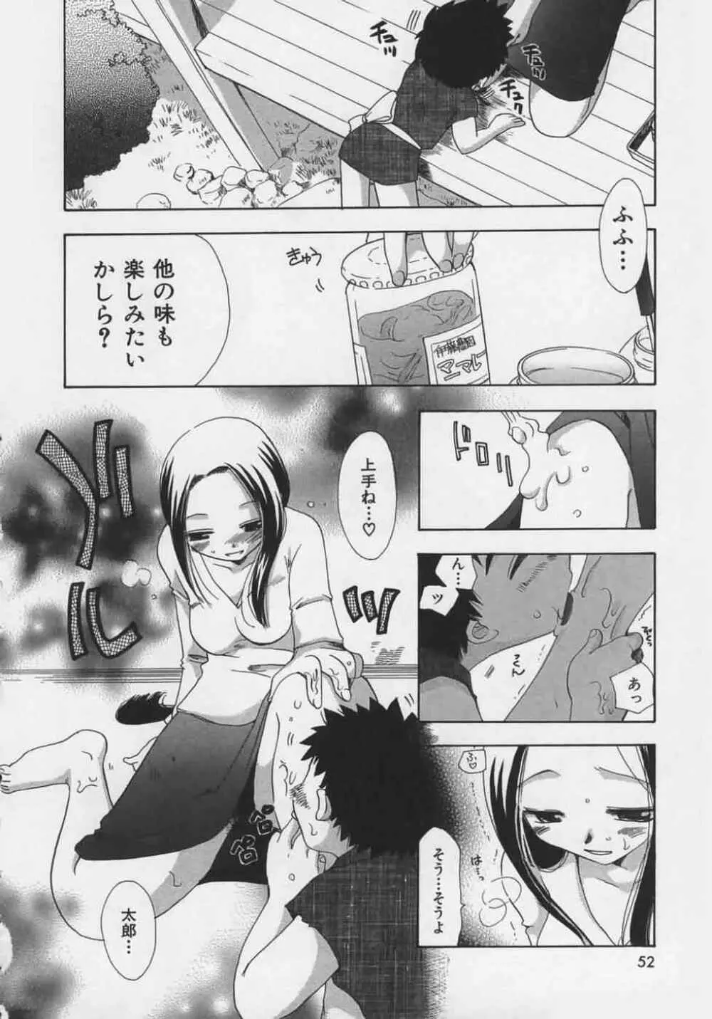 OH！江戸桃色日記 Page.56