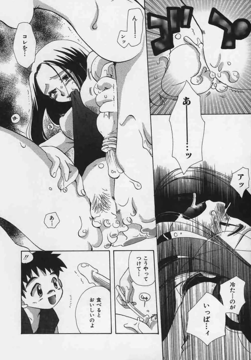 OH！江戸桃色日記 Page.58