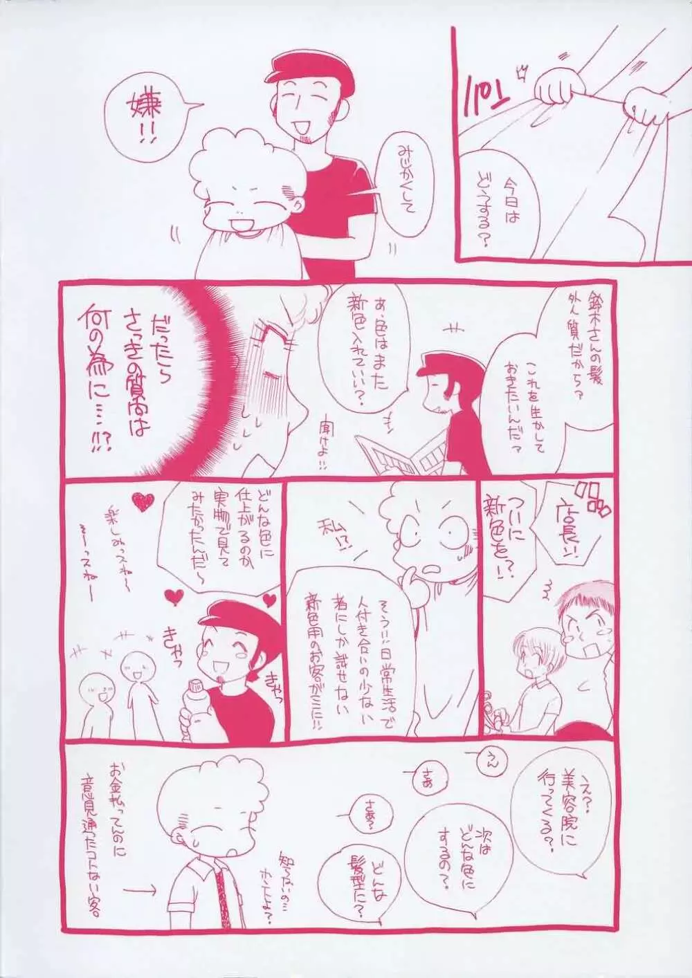 OH！江戸桃色日記 Page.6