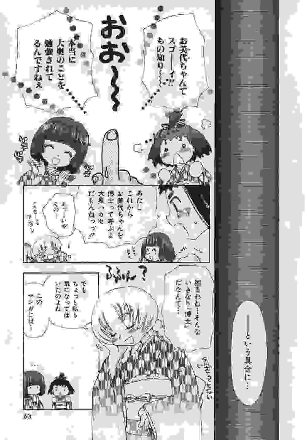 OH！江戸桃色日記 Page.67