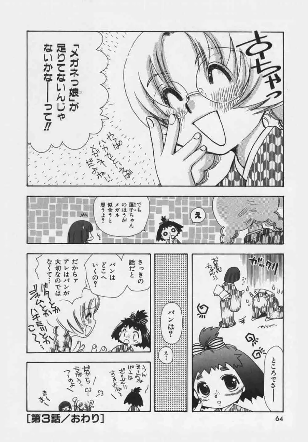 OH！江戸桃色日記 Page.68