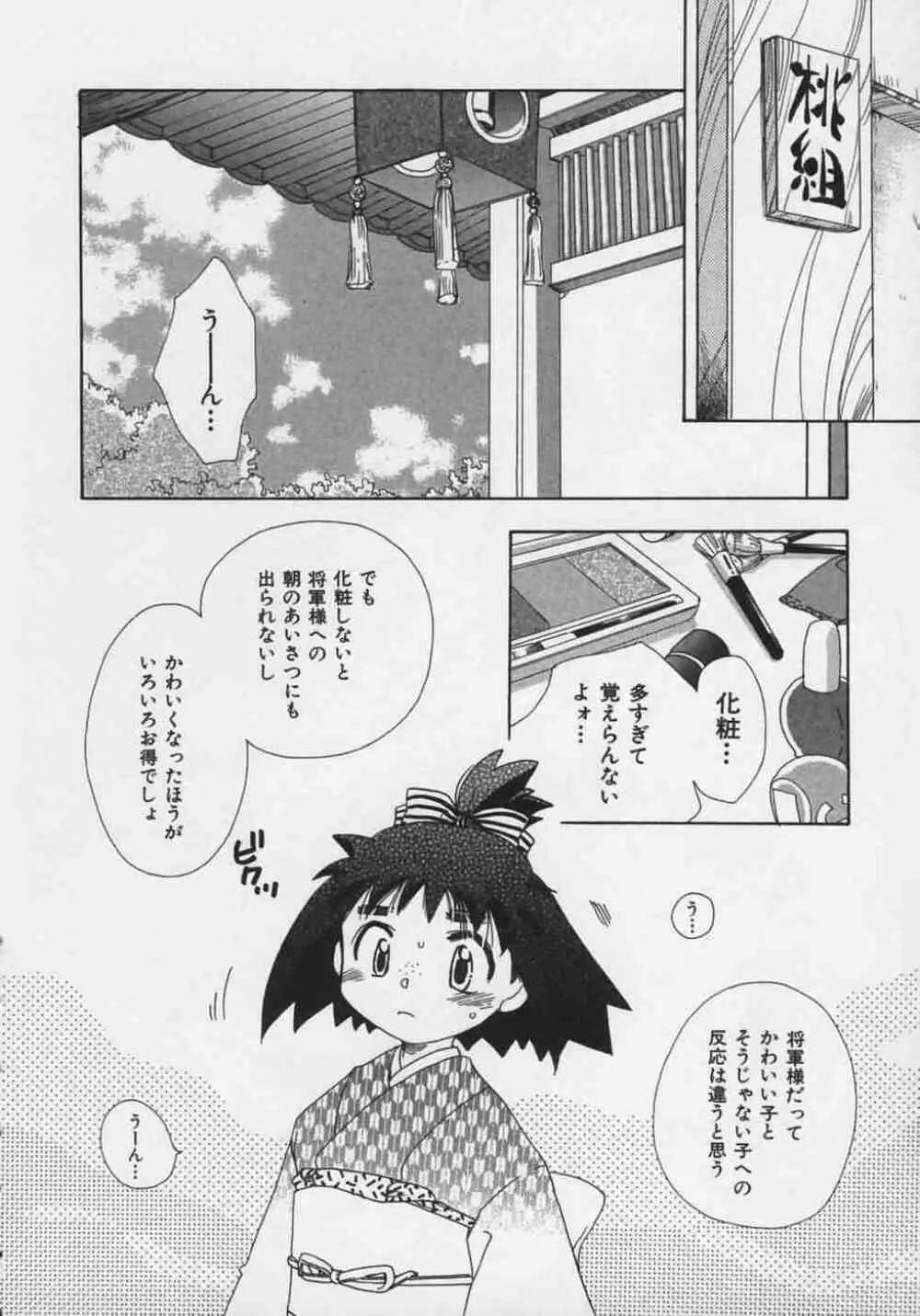 OH！江戸桃色日記 Page.70