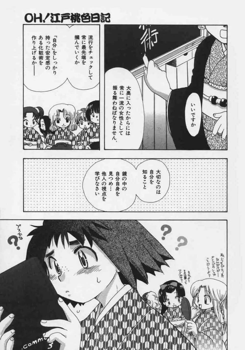 OH！江戸桃色日記 Page.71