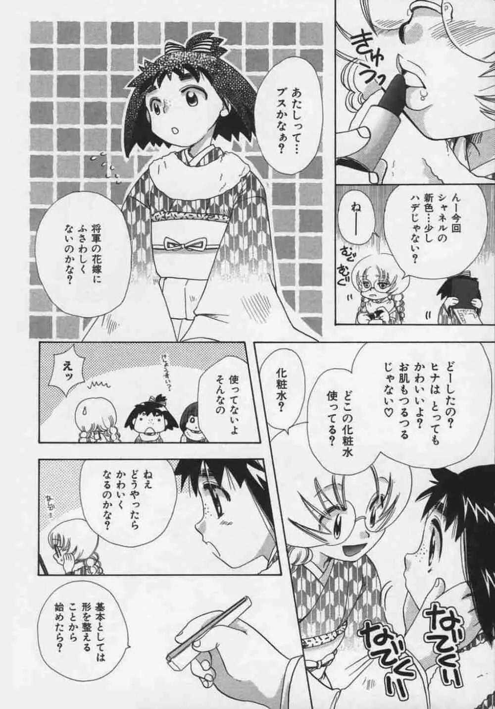 OH！江戸桃色日記 Page.72