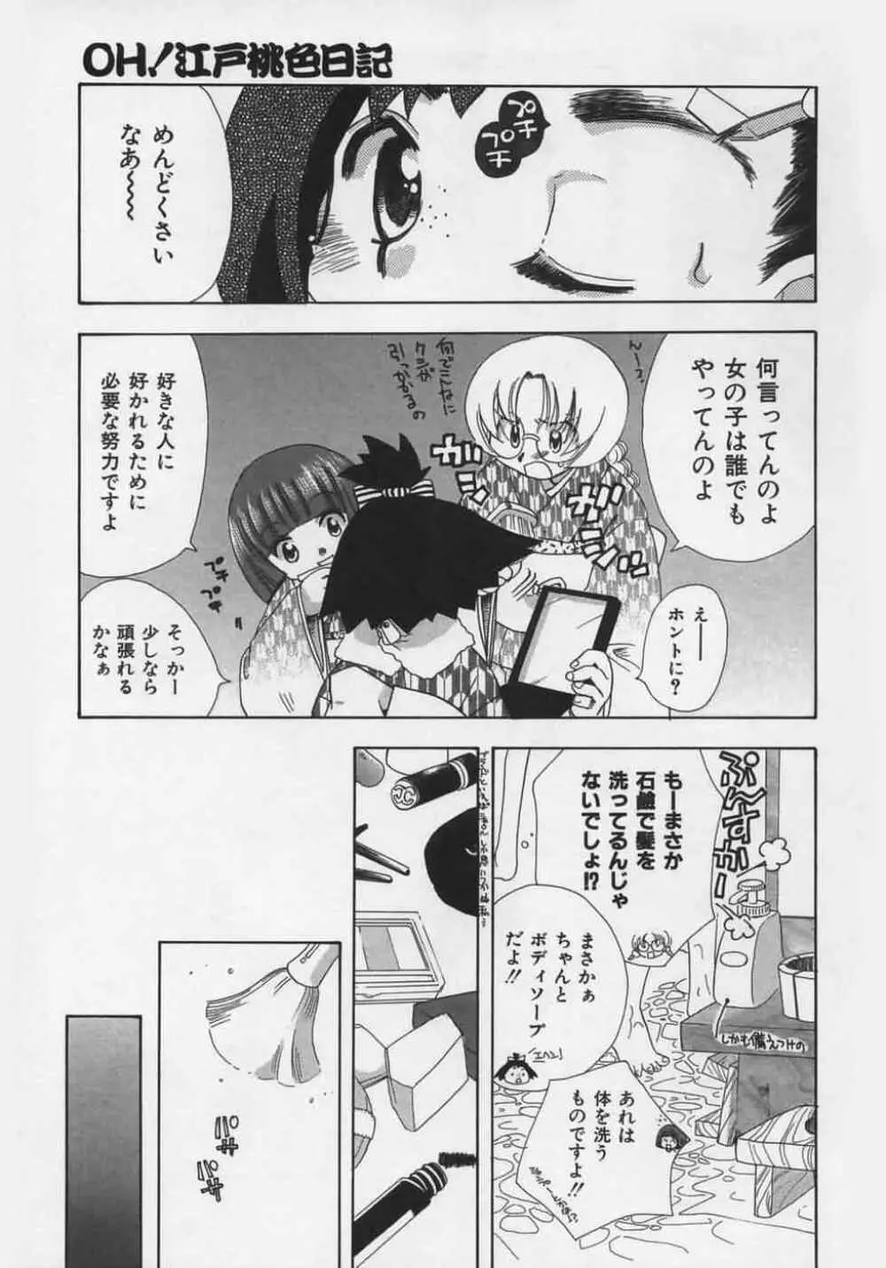 OH！江戸桃色日記 Page.73