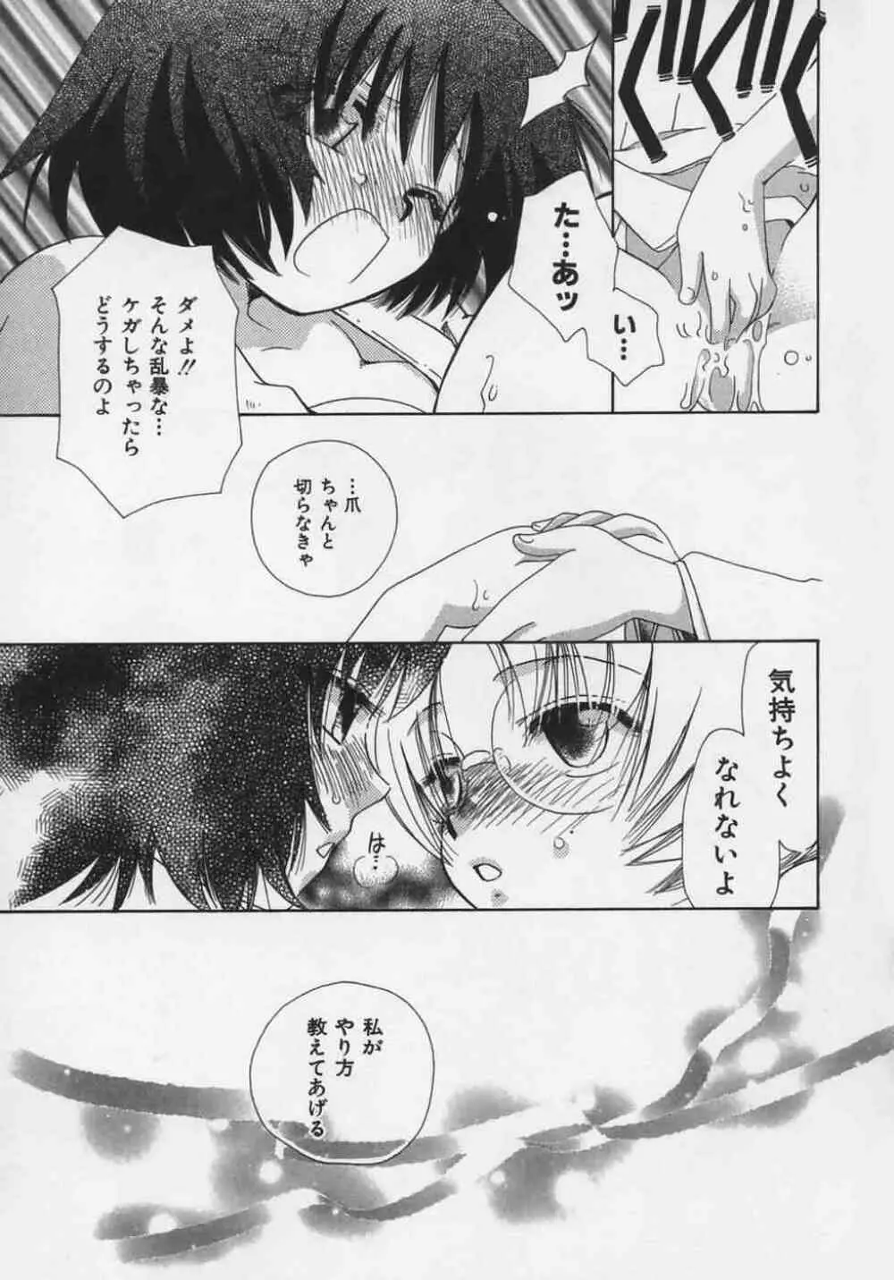 OH！江戸桃色日記 Page.79