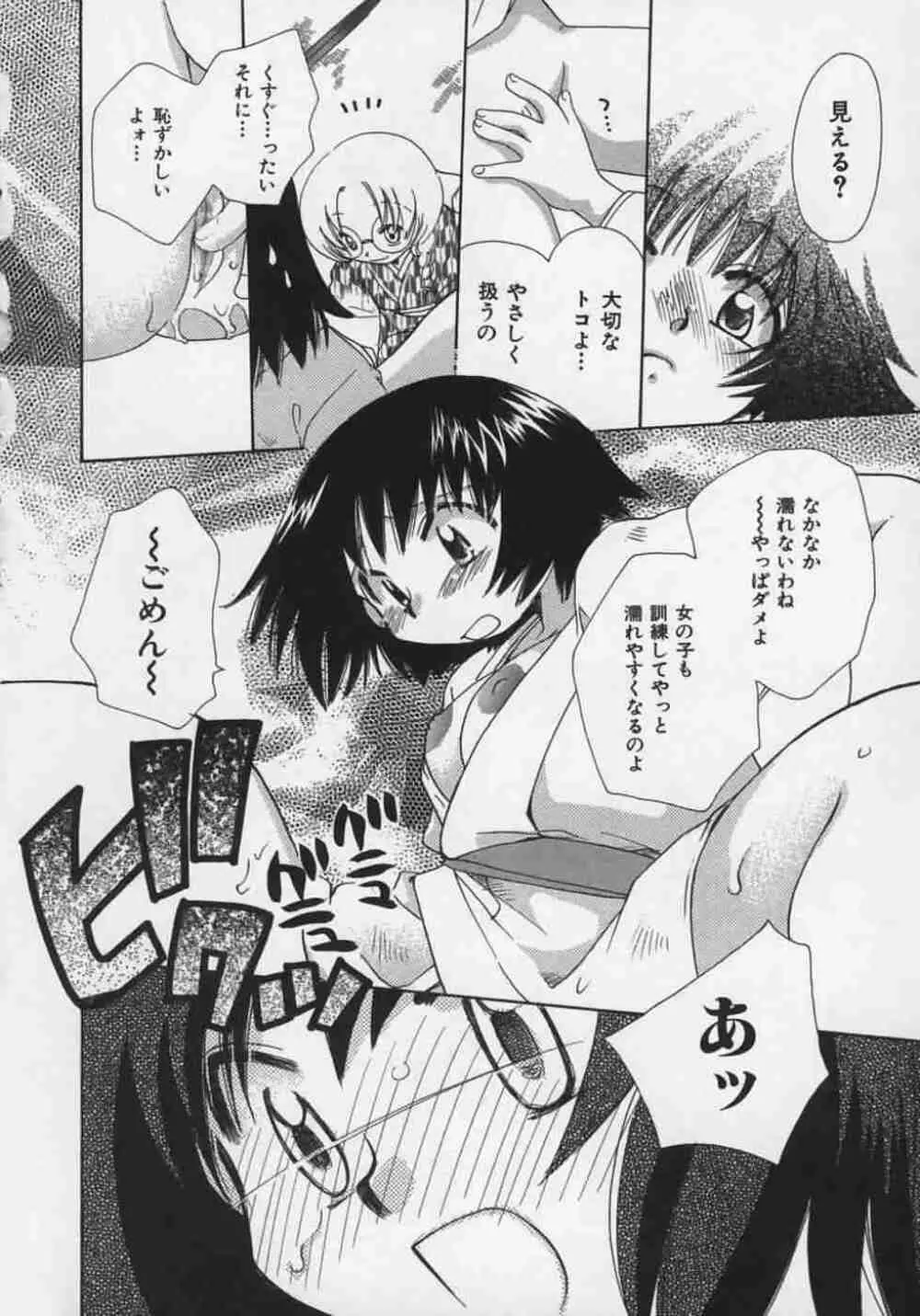 OH！江戸桃色日記 Page.80