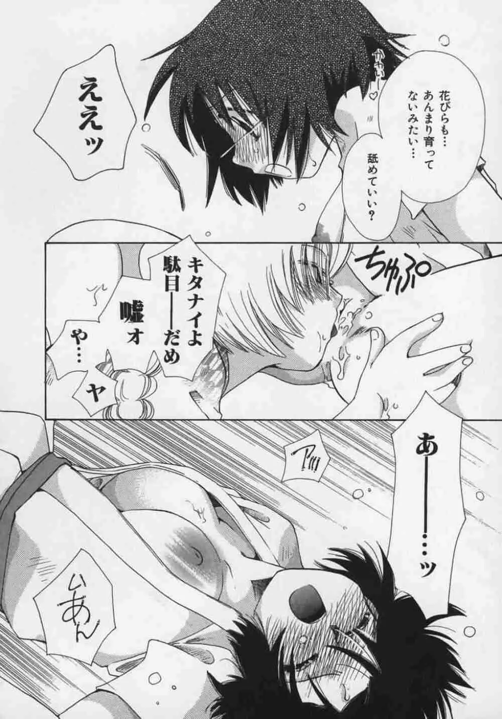 OH！江戸桃色日記 Page.82