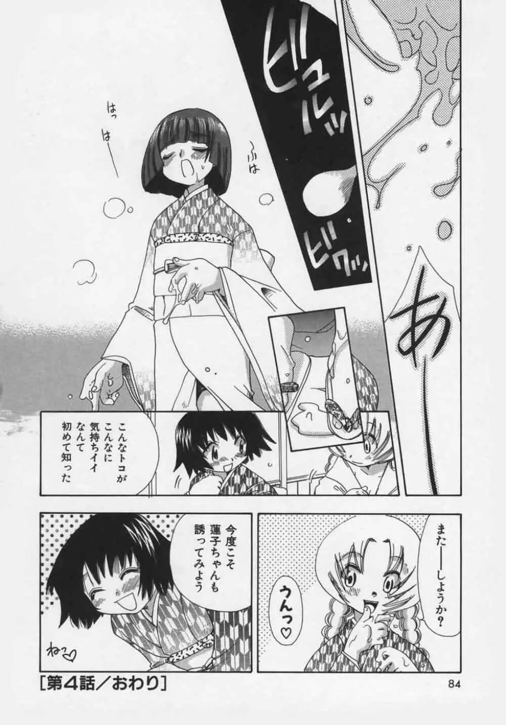OH！江戸桃色日記 Page.88