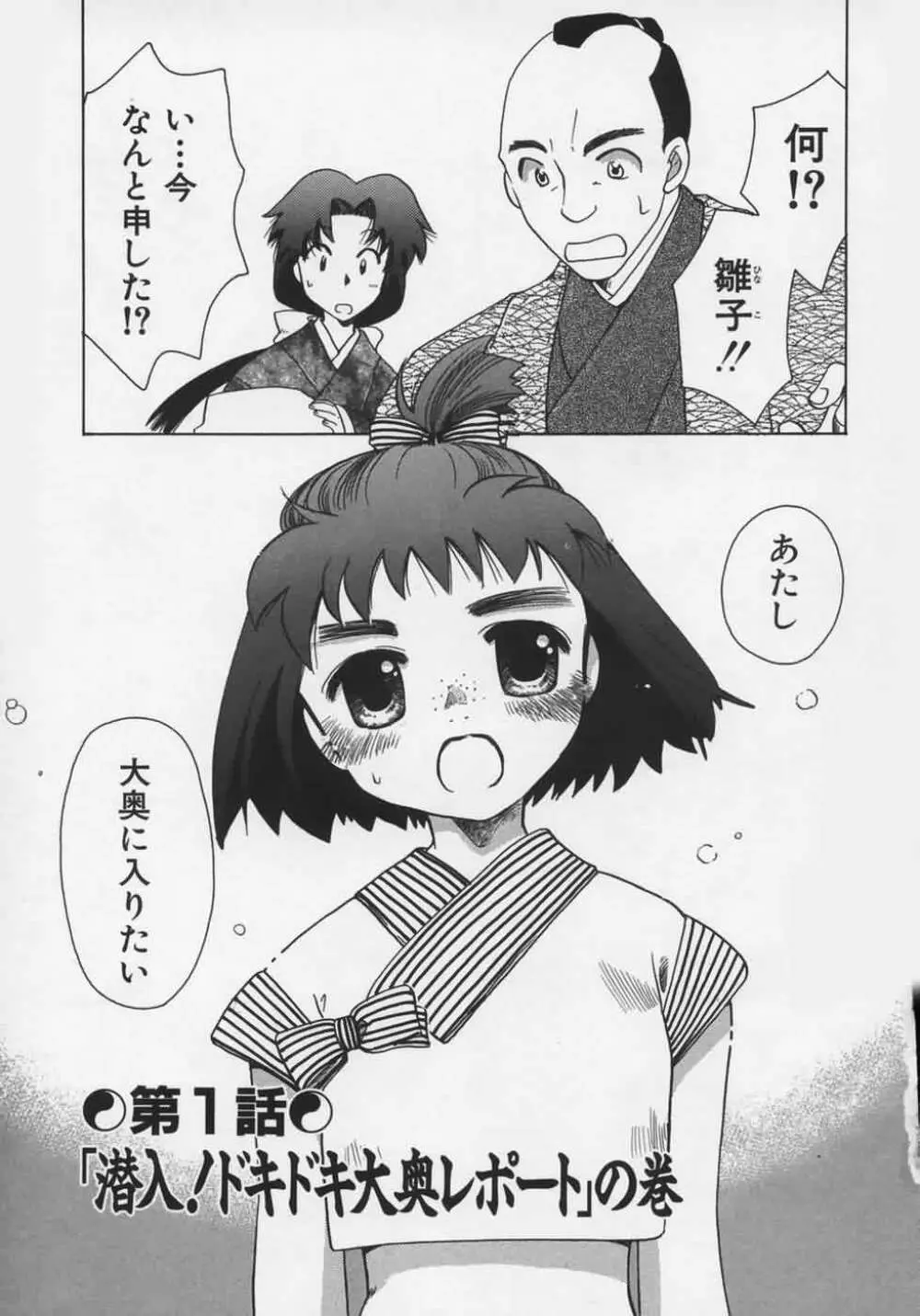 OH！江戸桃色日記 Page.9