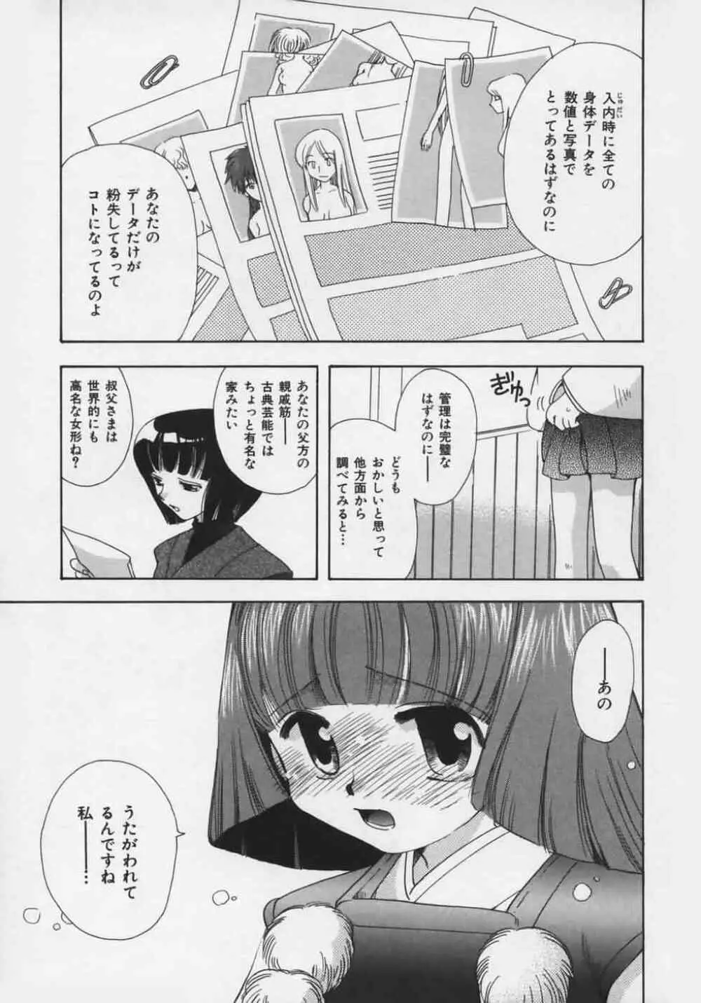 OH！江戸桃色日記 Page.93