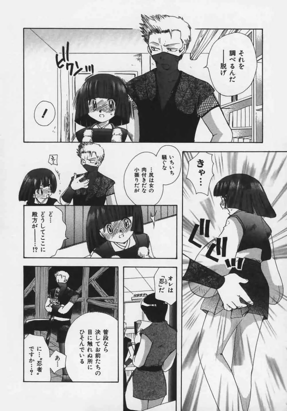 OH！江戸桃色日記 Page.94